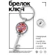 Брелок Ключ Желаю счастья! BK-ALKK-0404