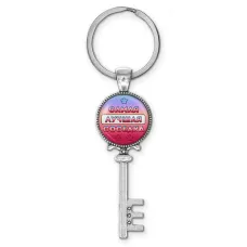 Брелок Ключ Самая лучшая соседка BK-ALKK-0435