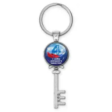 Брелок Ключ С Днем Народного Единства! BK-ALKK-0448