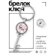 Брелок Ключ Я тебя люблю BK-ALKK-0455