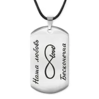 Жетон на шнурке Наша любовь ACZ-205