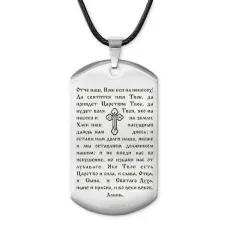 Жетон на шнурке Отче наш ACZ-220