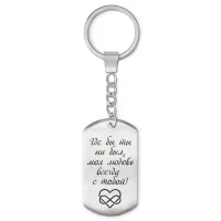 Брелок-жетон Где бы ты ни был BKZ-198