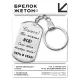 Брелок - жетон Сынок, ты можешь BKZ-203