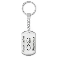 Брелок-жетон Наша любовь BKZ-205