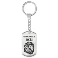 Брелок-жетон Ты можешь все BKZ-213