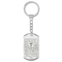 Брелок-жетон Отче наш BKZ-220