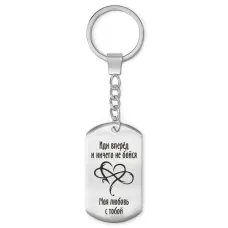 Брелок-жетон Иди вперед BKZ-223