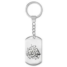 Брелок-жетон Альхамдулиллах BKZ-240