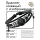 Кожаный браслет Ворон BSK-1018