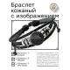 Кожаный браслет Крыса BSK-1040