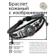 Кожаный браслет Панда и цветы BSK-1046
