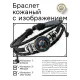 Кожаный браслет Сиамская кошка BSK-1077