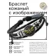 Кожаный браслет Золотой жук BSK-1078