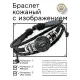 Кожаный браслет Енот BSK-1086