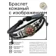 Кожаный браслет Индийский лотос BSK-1170