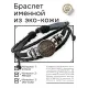 Именной кожаный браслет Вадим BSK-2010