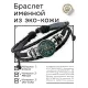 Именной кожаный браслет Глеб BSK-2019