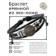 Именной кожаный браслет Григорий BSK-2020