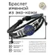 Именной кожаный браслет Константин BSK-2030