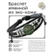 Именной кожаный браслет Матвей BSK-2034