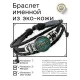 Именной кожаный браслет Павел BSK-2039