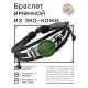 Именной кожаный браслет Сергей BSK-2044