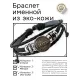 Именной кожаный браслет Степан BSK-2046
