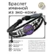 Именной кожаный браслет Алина BSK-2054