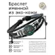 Именной кожаный браслет Анастасия BSK-2057