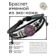 Именной кожаный браслет Арина BSK-2060