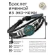 Именной кожаный браслет Валерия BSK-2062