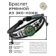Именной кожаный браслет Виктория BSK-2066