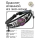 Именной кожаный браслет Диана BSK-2070