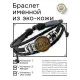 Именной кожаный браслет Татьяна BSK-2097