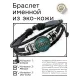 Именной кожаный браслет Яна BSK-2100