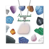 Кулон с Лунным камнем на цепочке KUL03-06