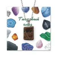 Кулон с Тигровым глазом на цепочке KUL03-12