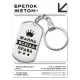 Брелок-жетон Жанна Всегда права BKZ-366