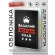 Обложка для паспорта Василий Всегда прав MOB-0896
