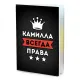 Обложка для паспорта Камилла Всегда права MOB-1000