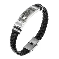 Именной браслет Юрий Всегда прав BSKR1-338