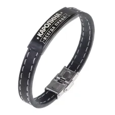 Именной браслет Каролина Всегда права BSKR2-381