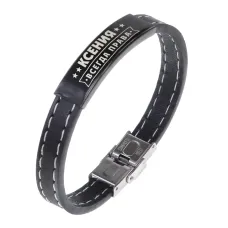 Именной браслет Ксения Всегда права BSKR2-385