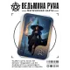 Магическая карта Ведьмина руна Звезда YAN605
