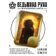 Магическая карта Ведьмина руна Солнце YAN609