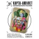Карта-амулет с мантрой Харе Кришна YAN627
