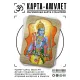 Карта-амулет с мантрой Рама YAN628