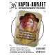 Карта-амулет с мантрой Деви YAN632