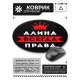 Коврик для мыши именной Алина Всегда права, d.20см KM1331